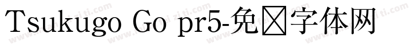 Tsukugo Go pr5字体转换